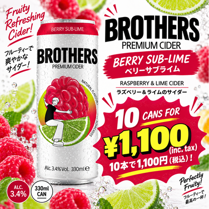 ブラザーズ ベリー・サブライム サイダー 3.4% 330ml×10