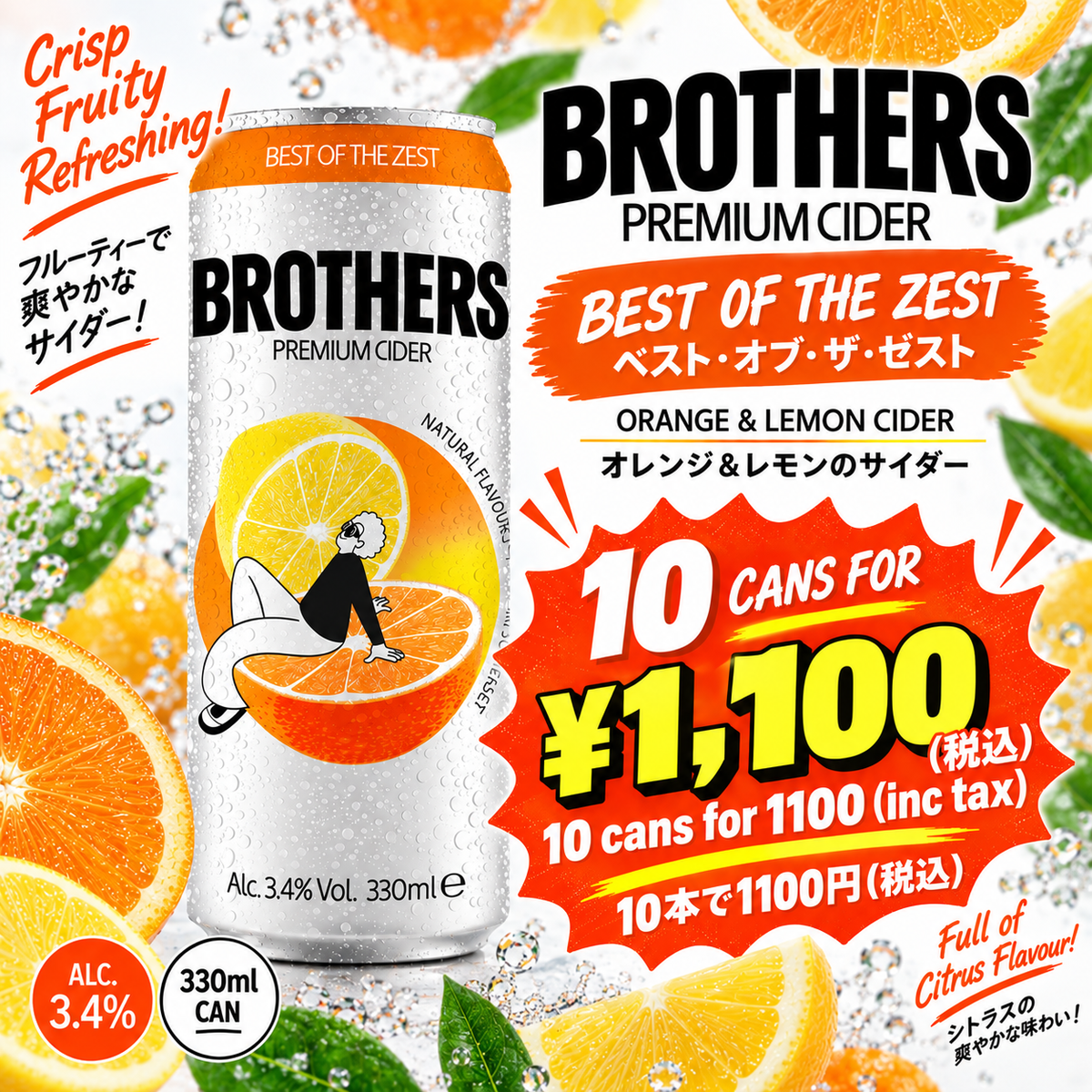 ブラザーズ ベスト・オブ・ザ・ゼスト サイダー 3.4% 330ml×10